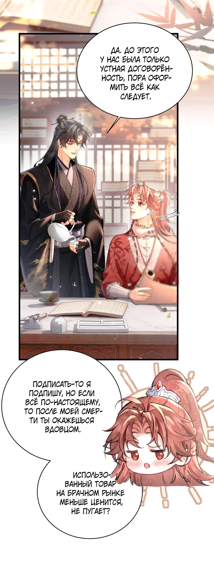 Манга Любовь, что не даёт умереть [Система убийства жены] - Глава 24 Страница 14