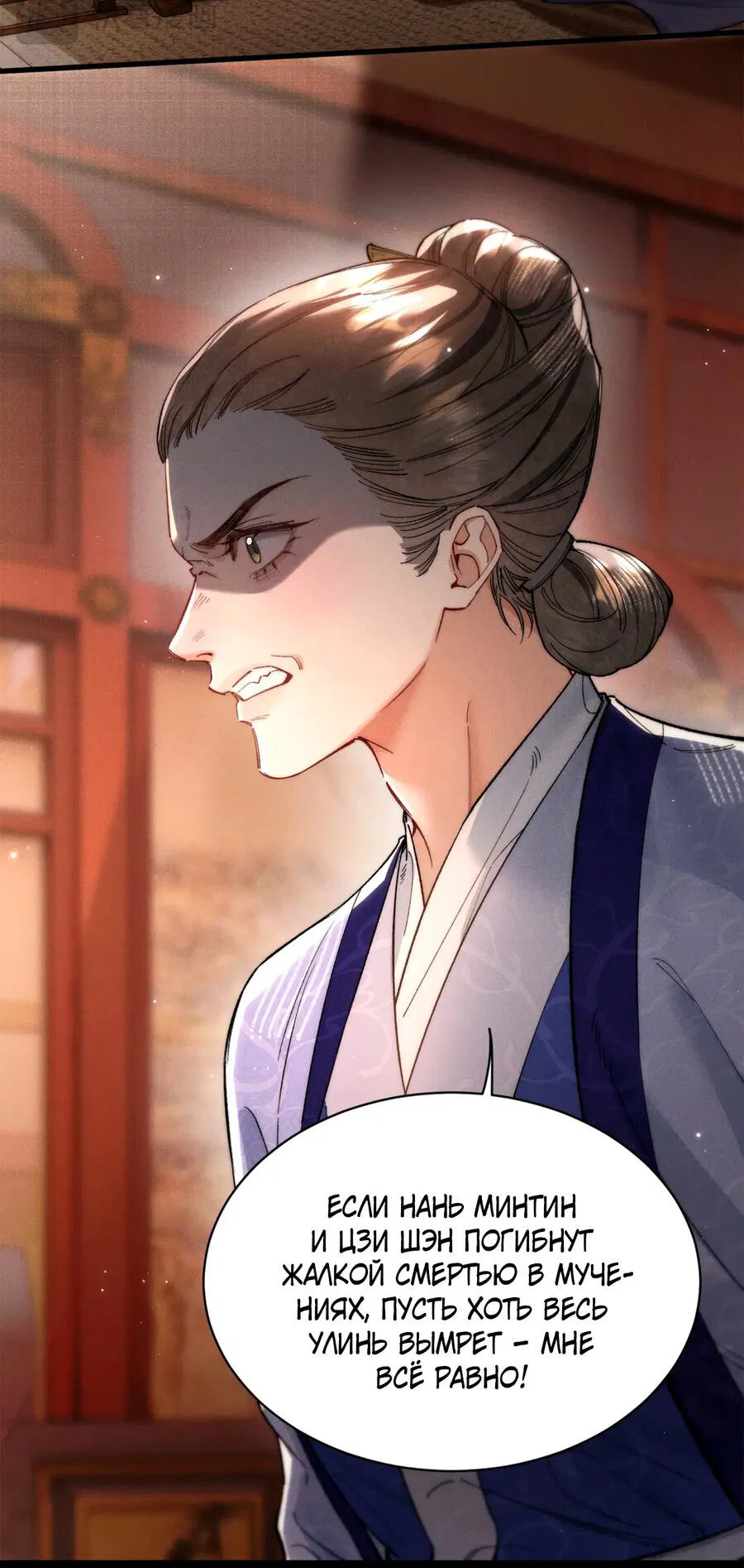 Манга Любовь, что не даёт умереть [Система убийства жены] - Глава 24 Страница 28