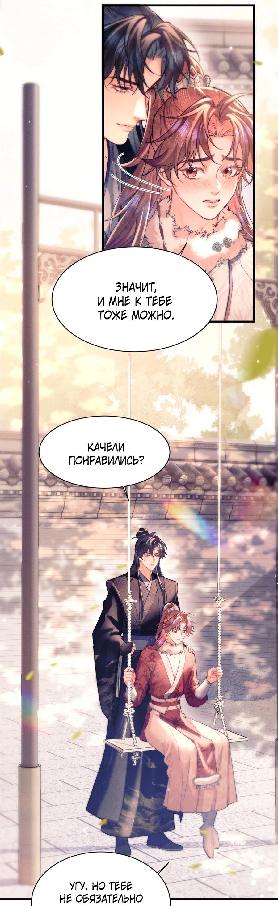 Манга Любовь, что не даёт умереть [Система убийства жены] - Глава 24 Страница 5