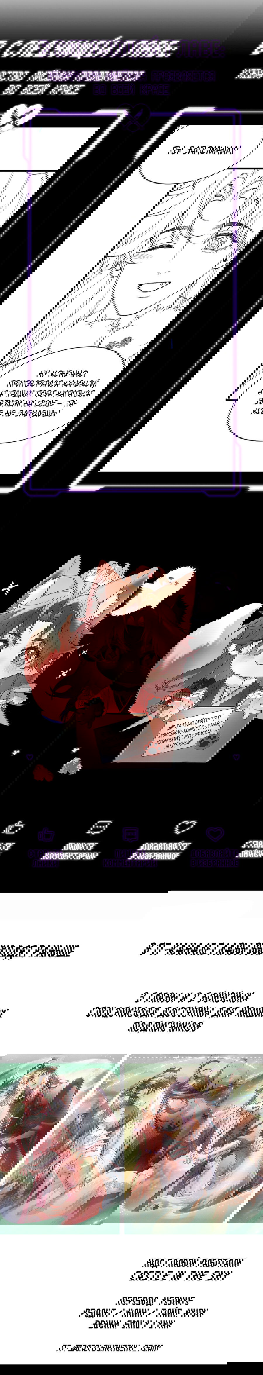 Манга Любовь, что не даёт умереть [Система убийства жены] - Глава 24 Страница 34