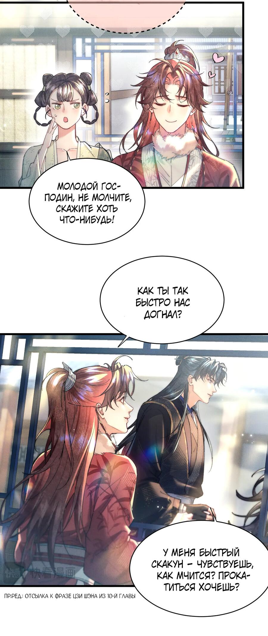 Манга Любовь, что не даёт умереть [Система убийства жены] - Глава 25 Страница 34