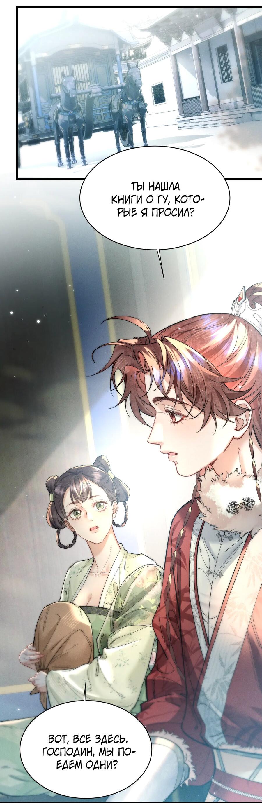 Манга Любовь, что не даёт умереть [Система убийства жены] - Глава 25 Страница 20