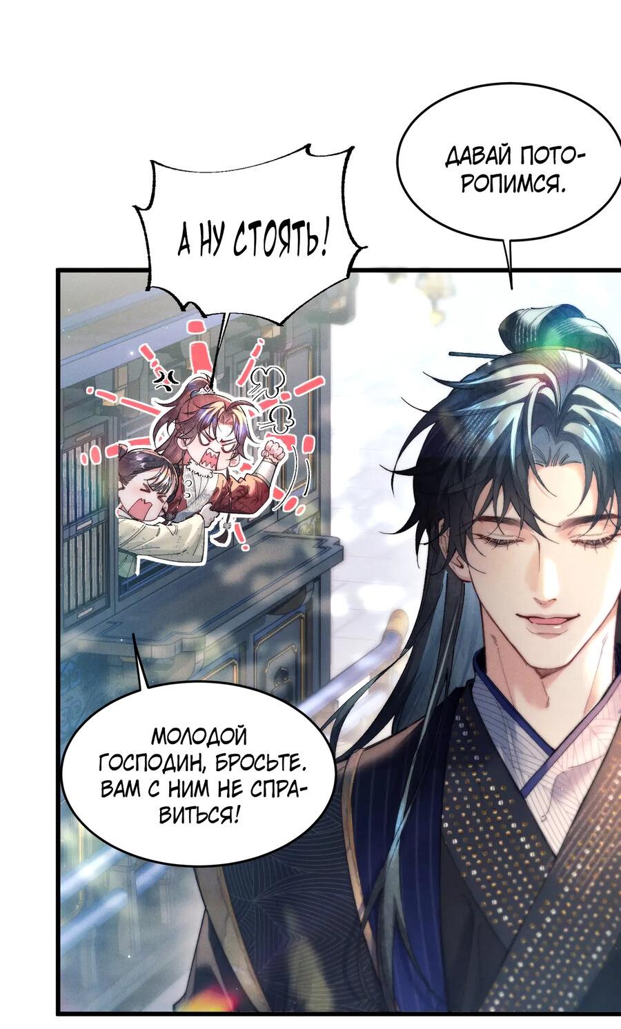 Манга Любовь, что не даёт умереть [Система убийства жены] - Глава 25 Страница 41