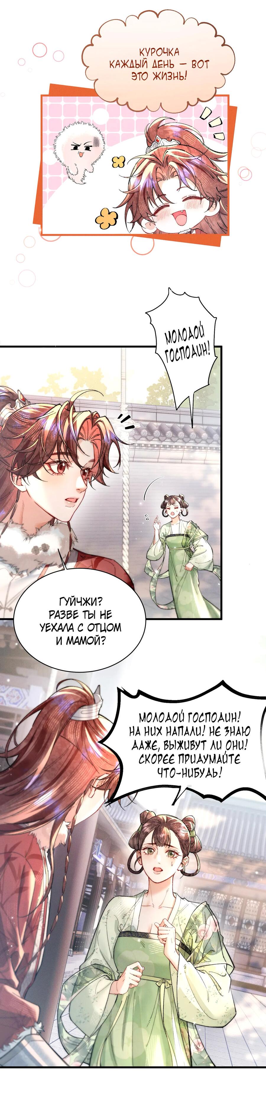 Манга Любовь, что не даёт умереть [Система убийства жены] - Глава 25 Страница 7