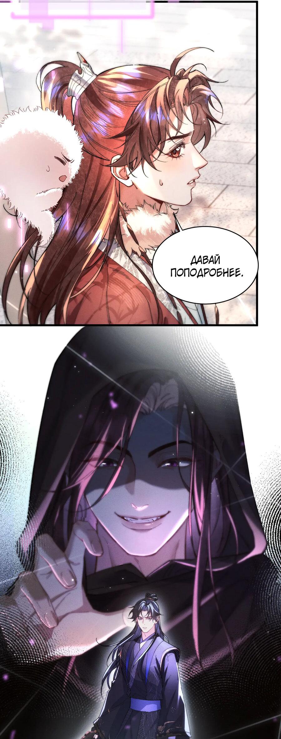 Манга Любовь, что не даёт умереть [Система убийства жены] - Глава 25 Страница 12