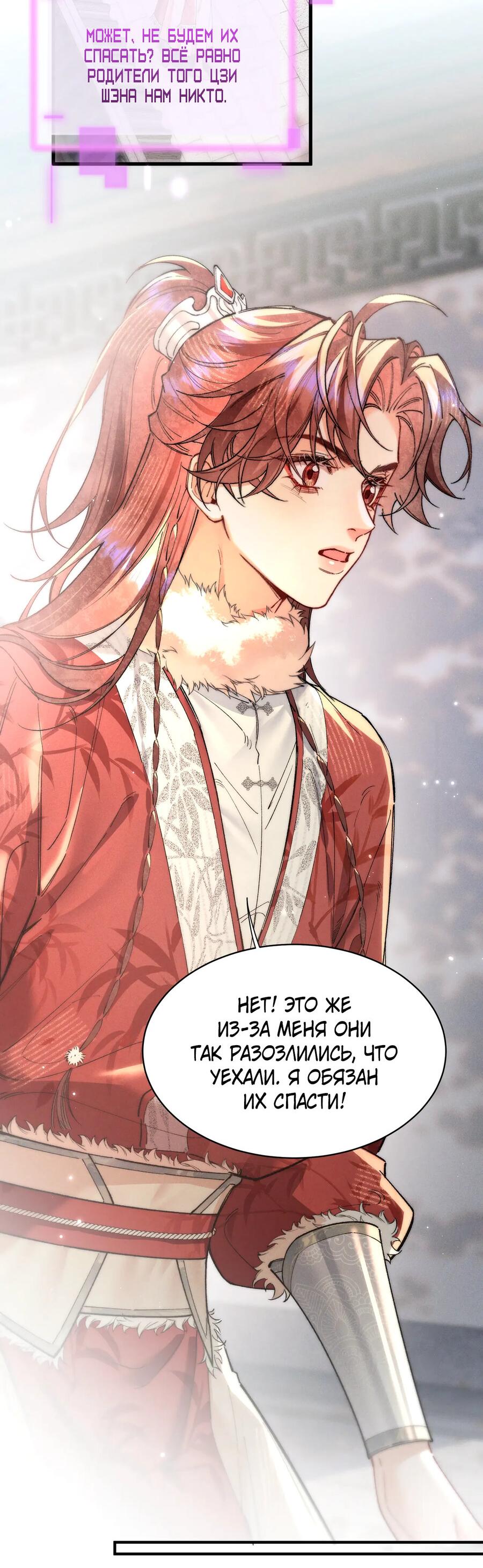 Манга Любовь, что не даёт умереть [Система убийства жены] - Глава 25 Страница 19