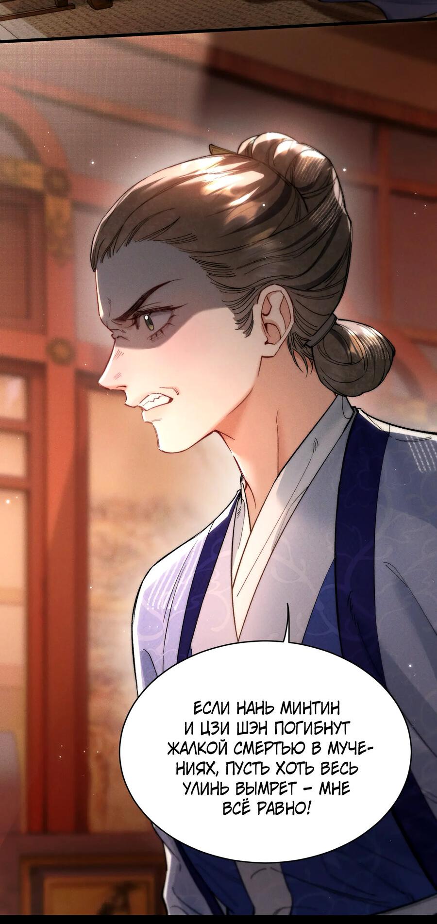 Манга Любовь, что не даёт умереть [Система убийства жены] - Глава 25 Страница 2