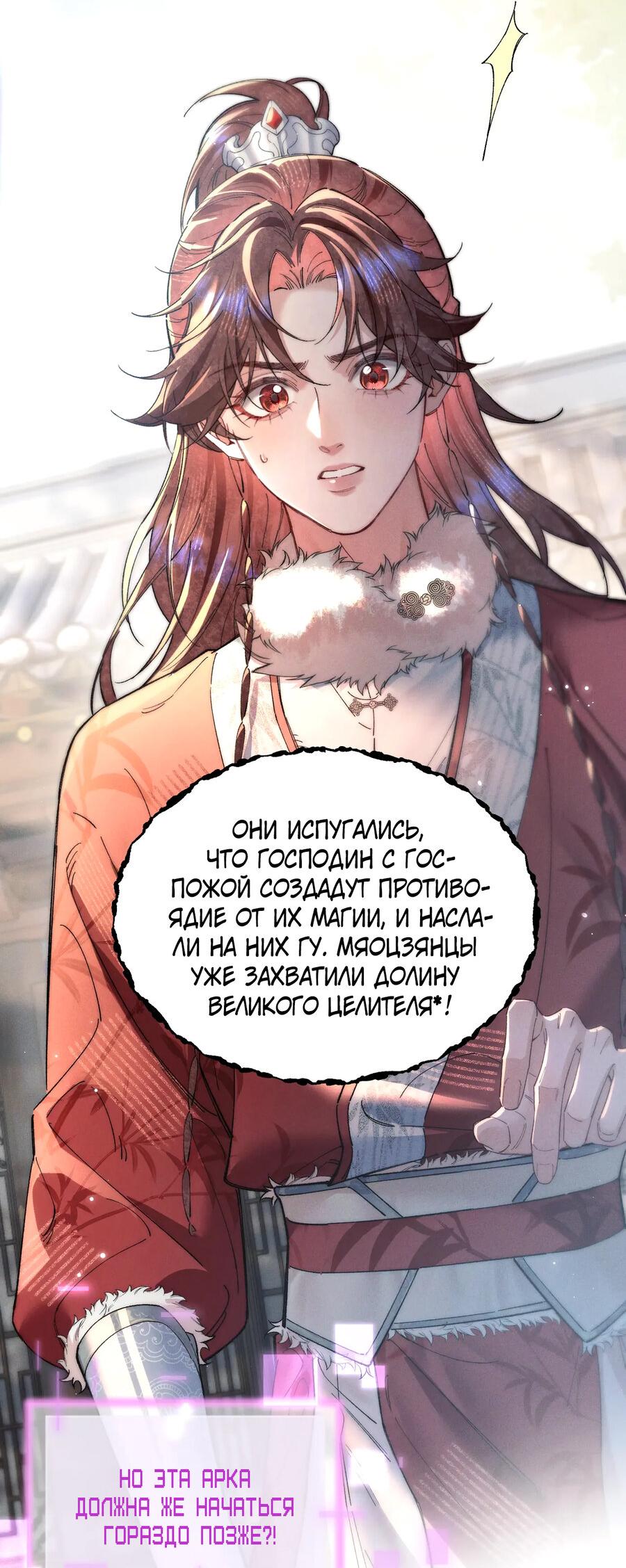 Манга Любовь, что не даёт умереть [Система убийства жены] - Глава 25 Страница 11