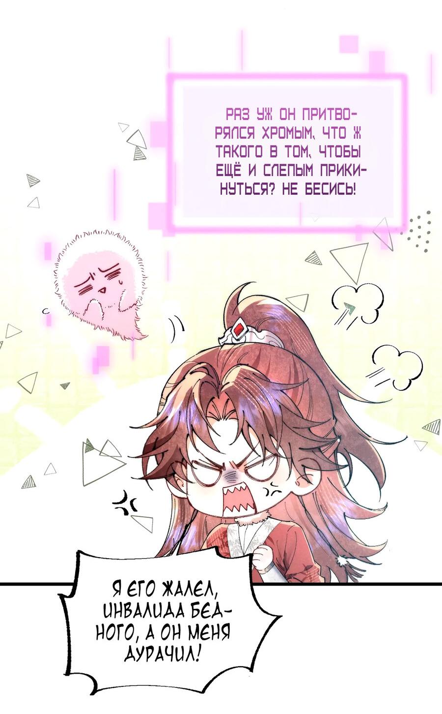 Манга Любовь, что не даёт умереть [Система убийства жены] - Глава 25 Страница 42