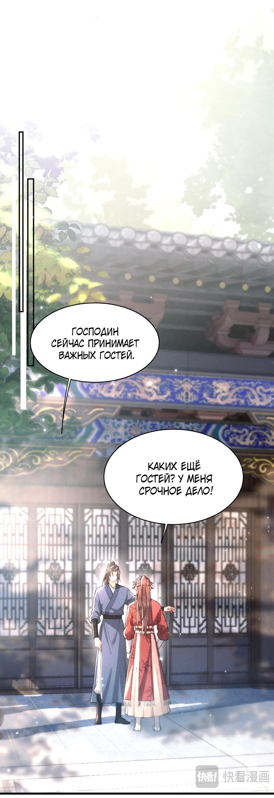 Манга Любовь, что не даёт умереть [Система убийства жены] - Глава 25 Страница 15