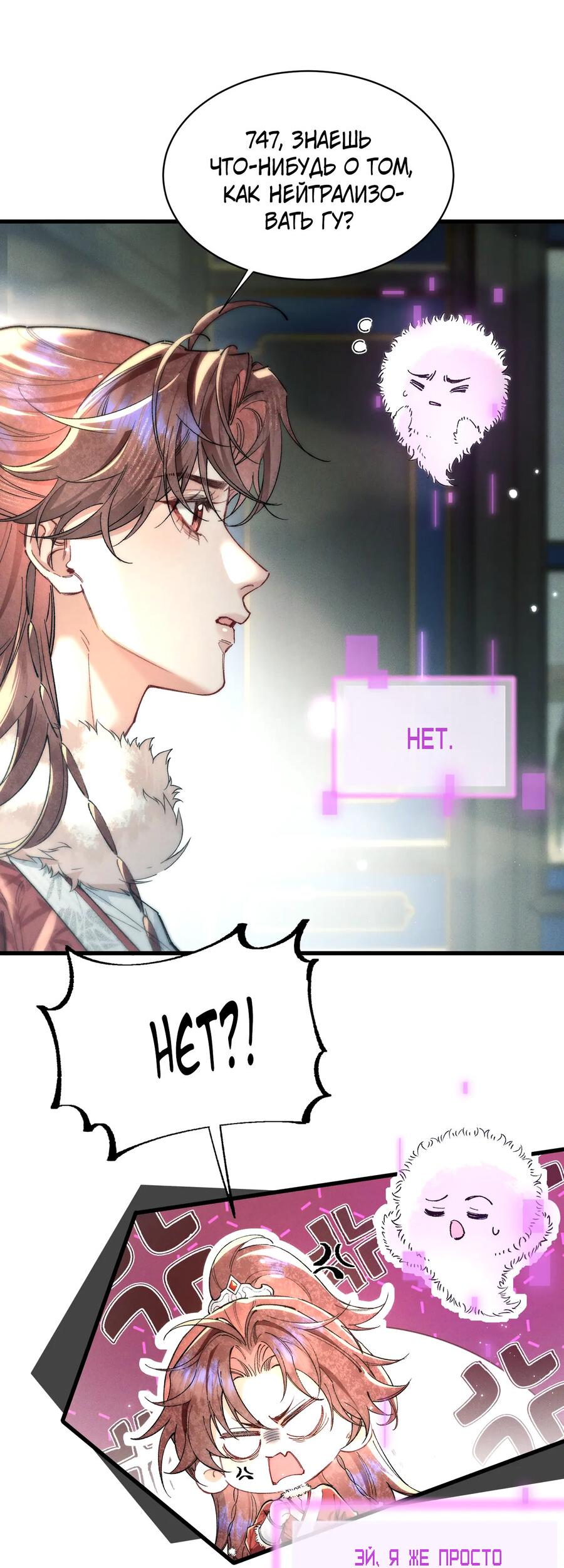 Манга Любовь, что не даёт умереть [Система убийства жены] - Глава 25 Страница 23