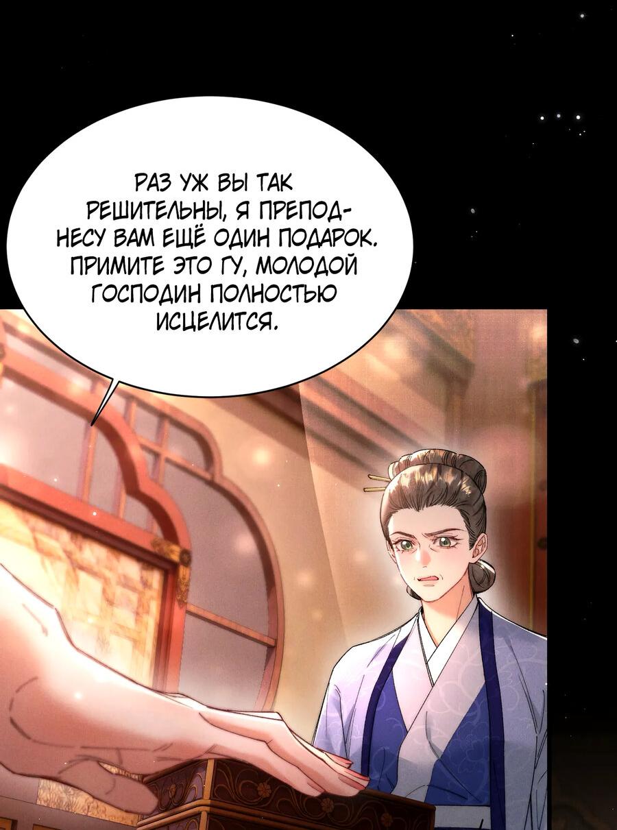 Манга Любовь, что не даёт умереть [Система убийства жены] - Глава 25 Страница 3