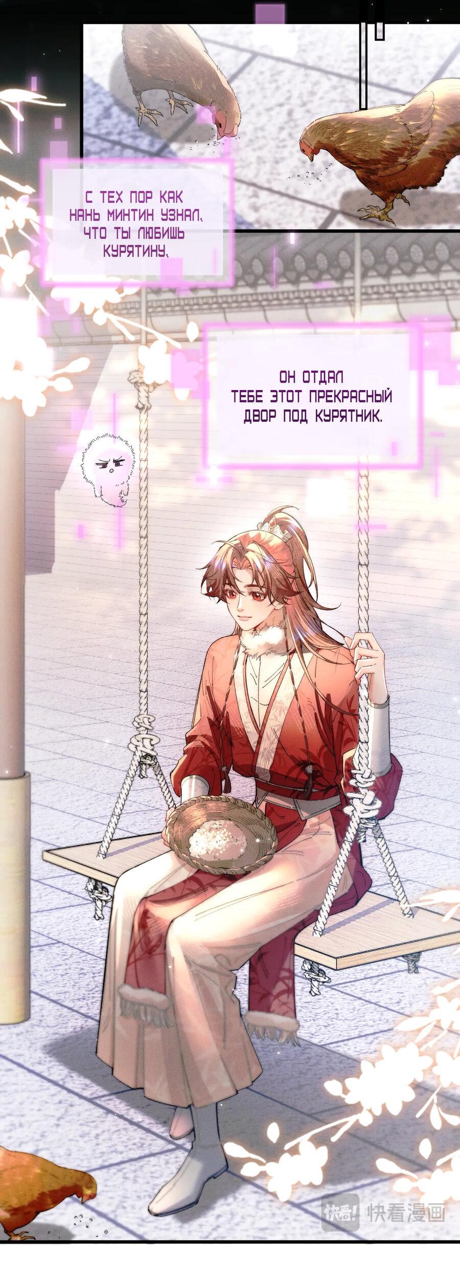 Манга Любовь, что не даёт умереть [Система убийства жены] - Глава 25 Страница 6