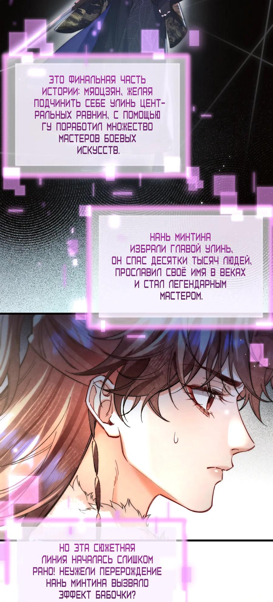 Манга Любовь, что не даёт умереть [Система убийства жены] - Глава 25 Страница 13