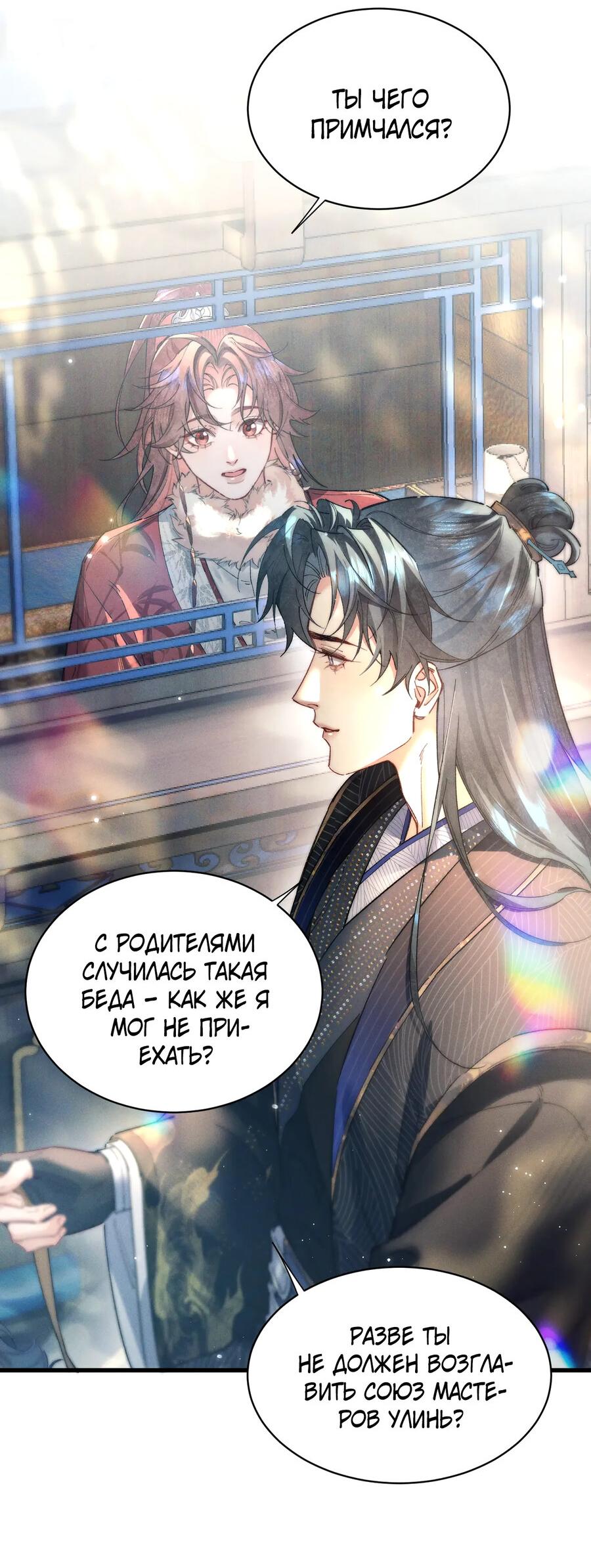 Манга Любовь, что не даёт умереть [Система убийства жены] - Глава 25 Страница 31