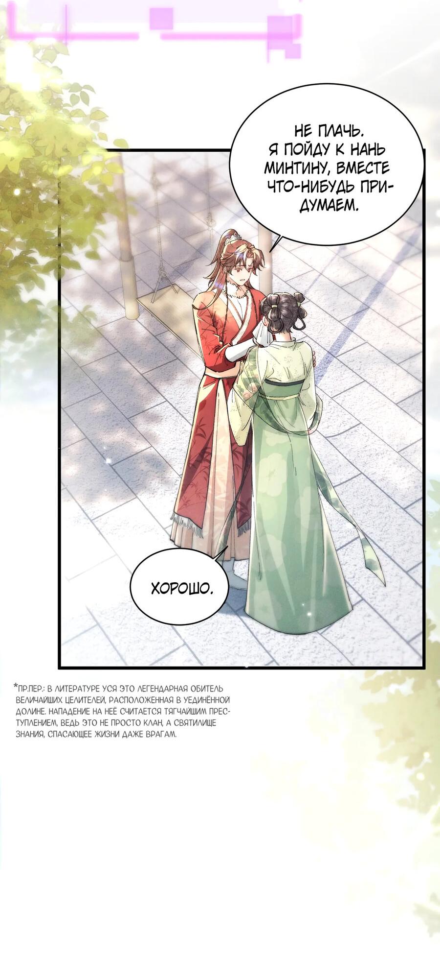 Манга Любовь, что не даёт умереть [Система убийства жены] - Глава 25 Страница 14