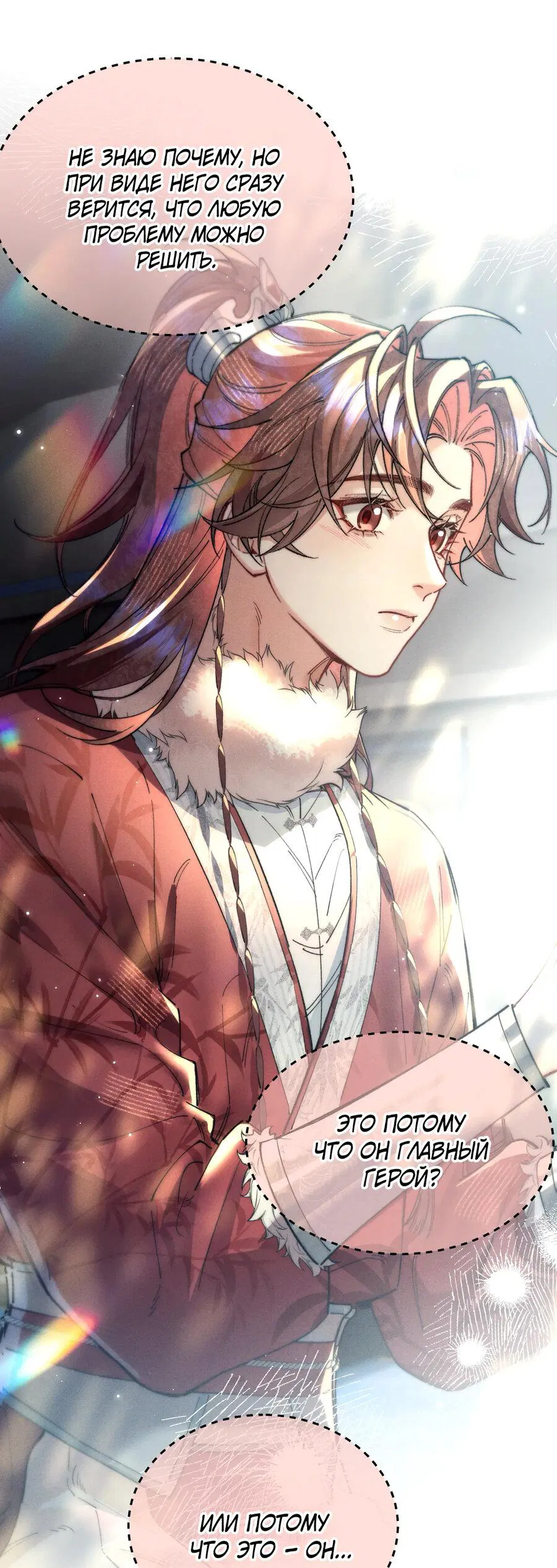 Манга Любовь, что не даёт умереть [Система убийства жены] - Глава 25 Страница 33