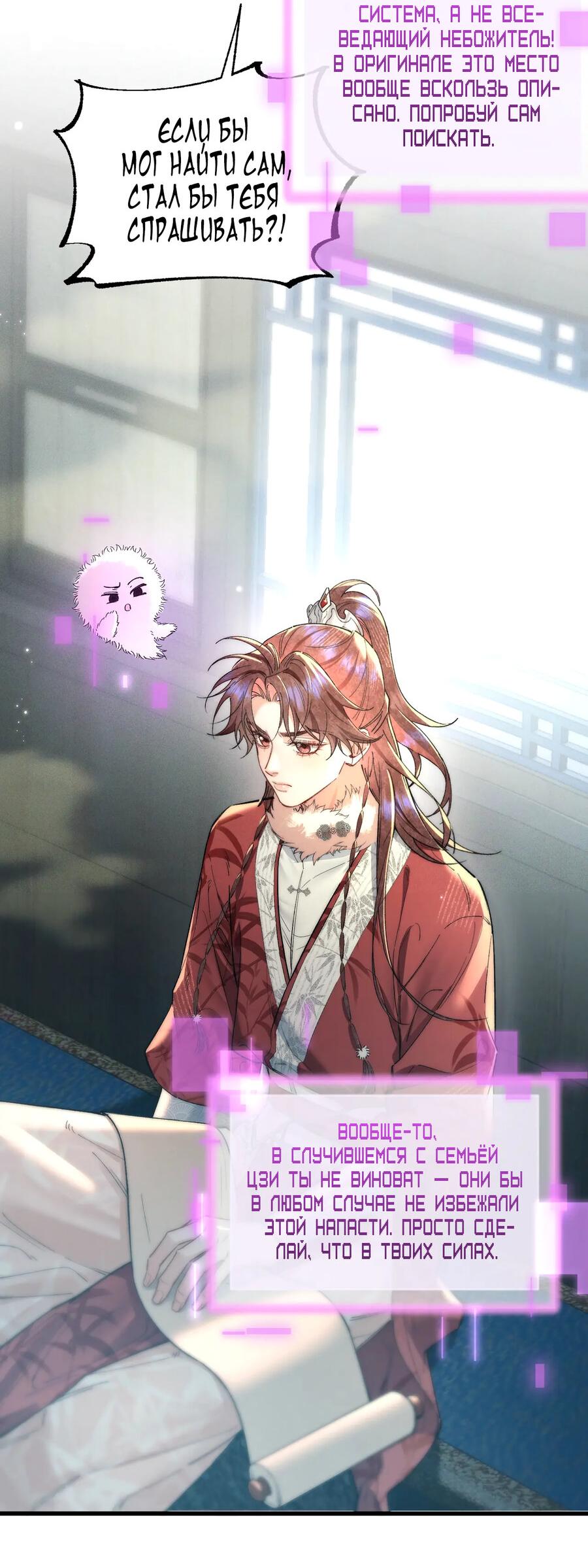 Манга Любовь, что не даёт умереть [Система убийства жены] - Глава 25 Страница 24