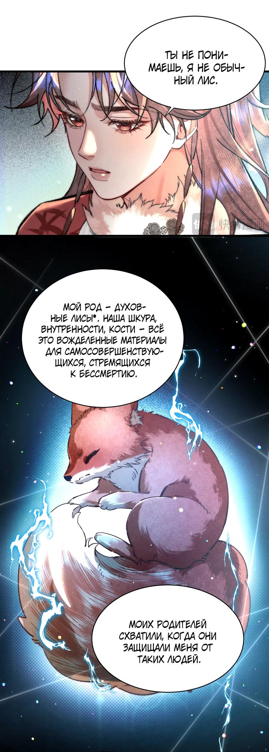 Манга Любовь, что не даёт умереть [Система убийства жены] - Глава 25 Страница 25