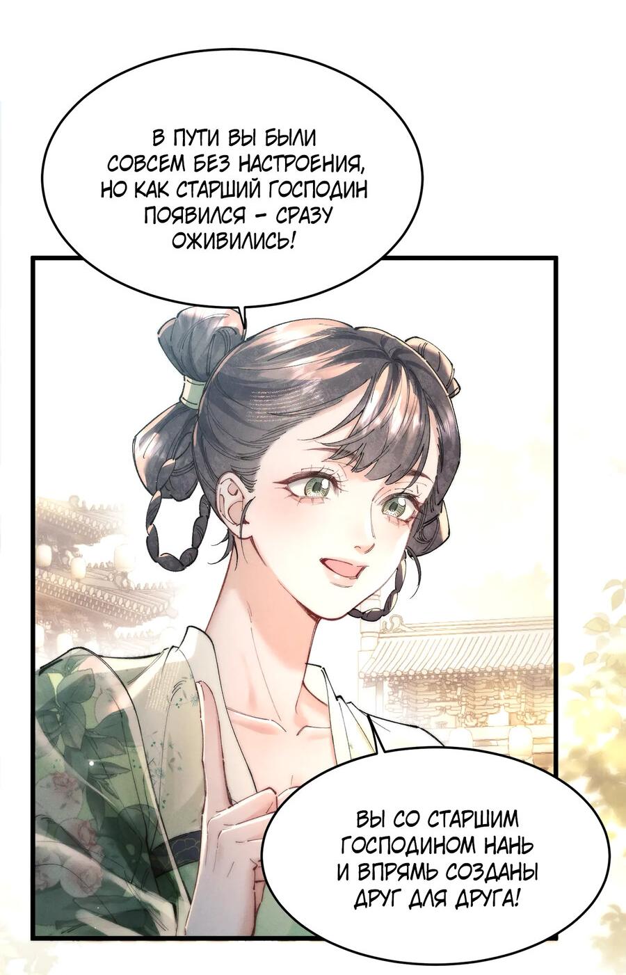 Манга Любовь, что не даёт умереть [Система убийства жены] - Глава 26 Страница 14