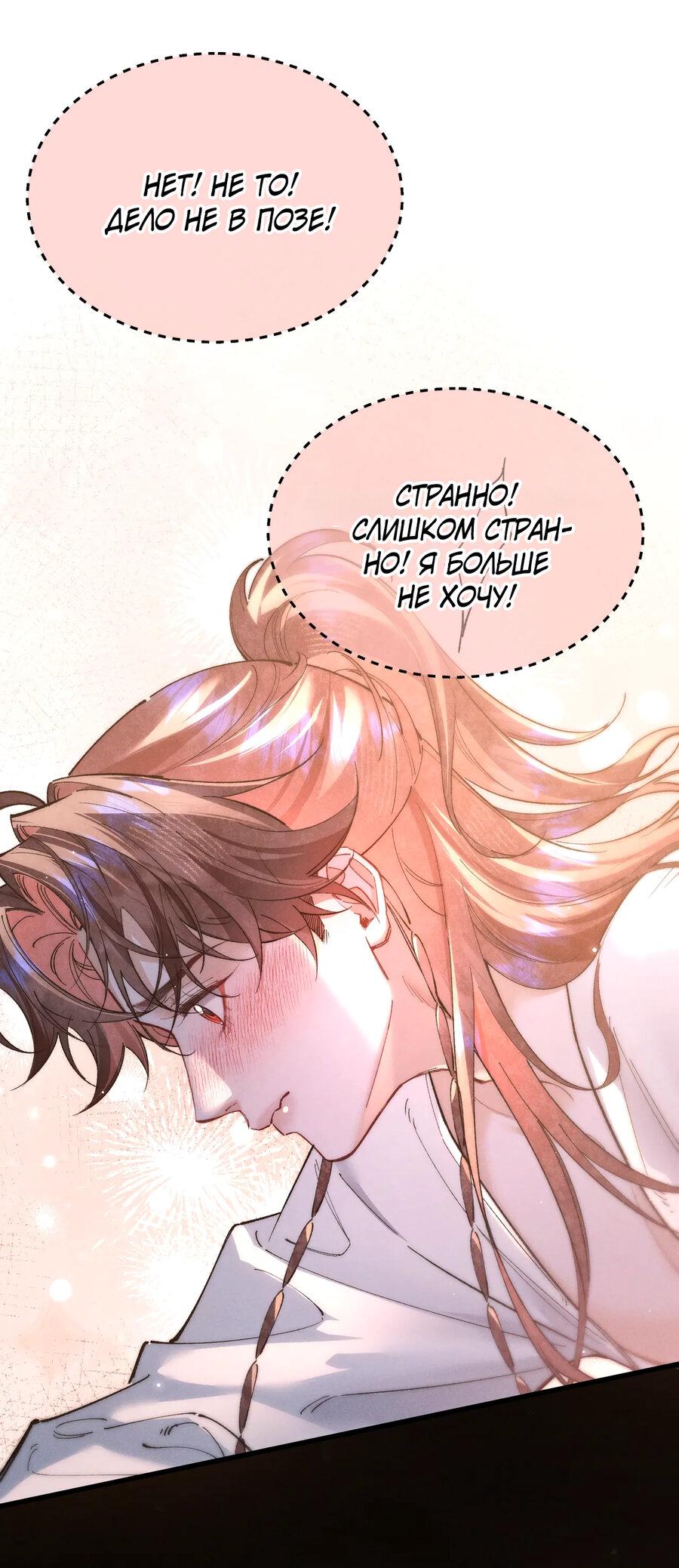 Манга Любовь, что не даёт умереть [Система убийства жены] - Глава 26 Страница 33