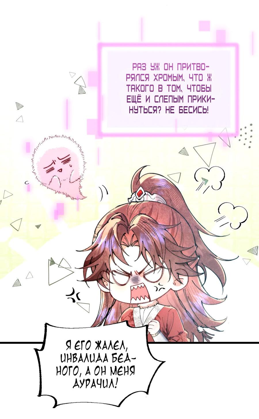 Манга Любовь, что не даёт умереть [Система убийства жены] - Глава 26 Страница 4