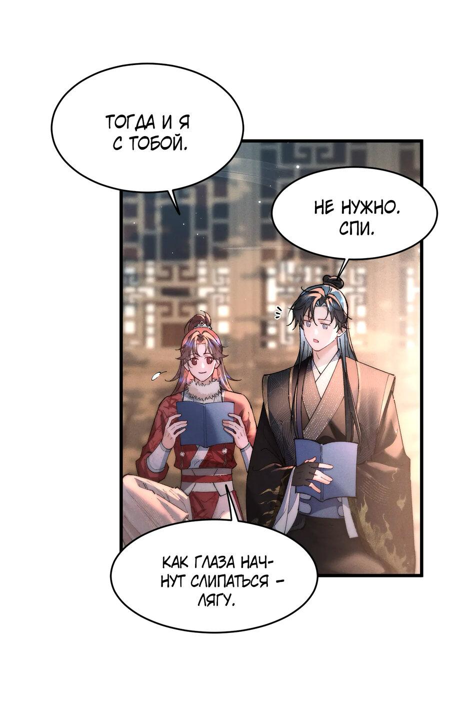 Манга Любовь, что не даёт умереть [Система убийства жены] - Глава 26 Страница 19