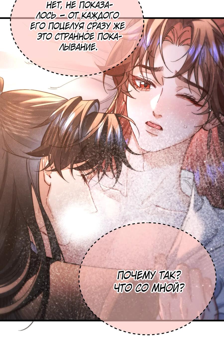 Манга Любовь, что не даёт умереть [Система убийства жены] - Глава 26 Страница 27