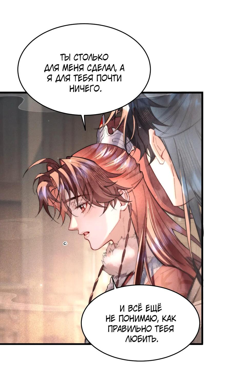 Манга Любовь, что не даёт умереть [Система убийства жены] - Глава 26 Страница 24