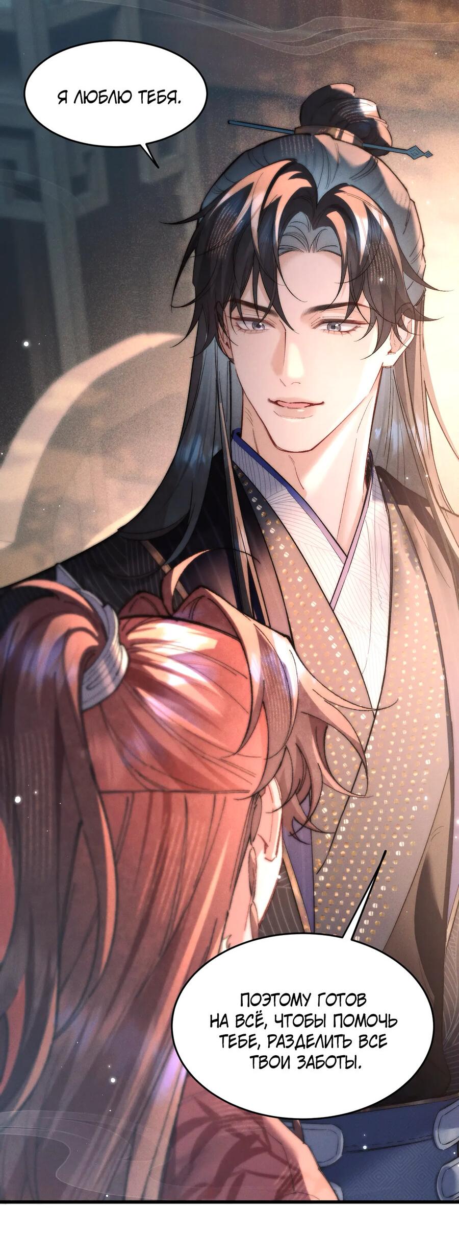 Манга Любовь, что не даёт умереть [Система убийства жены] - Глава 26 Страница 23