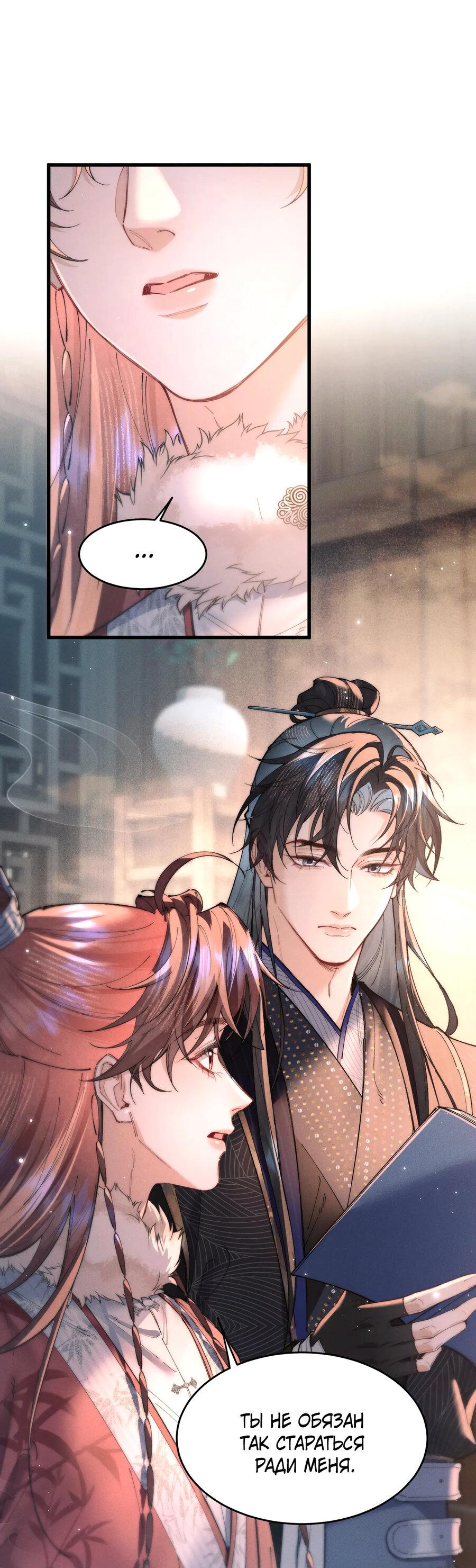 Манга Любовь, что не даёт умереть [Система убийства жены] - Глава 26 Страница 21