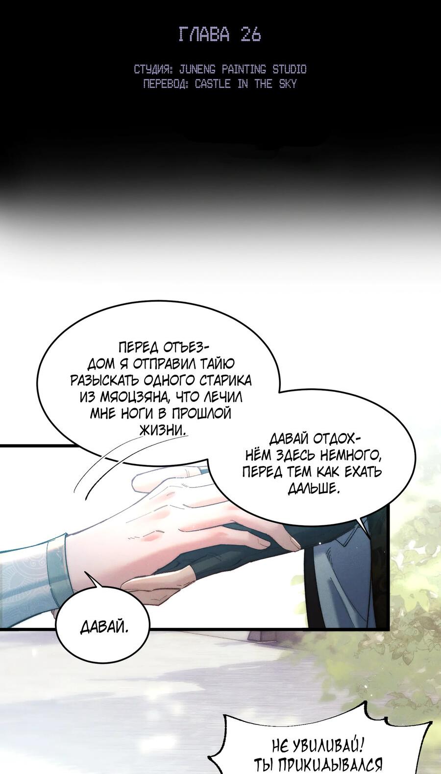 Манга Любовь, что не даёт умереть [Система убийства жены] - Глава 26 Страница 11