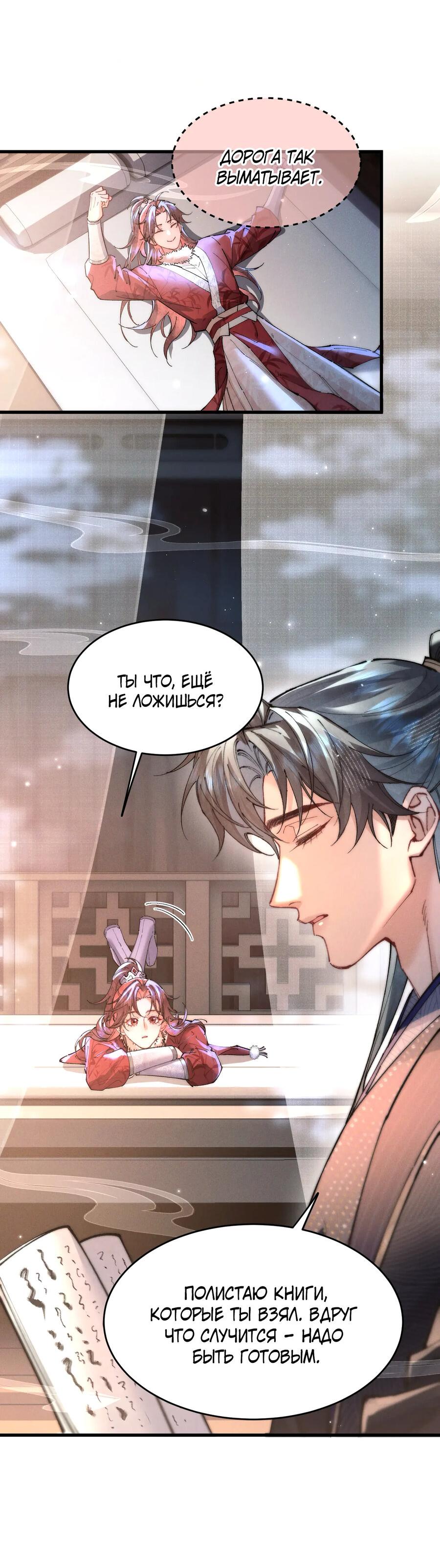 Манга Любовь, что не даёт умереть [Система убийства жены] - Глава 26 Страница 18