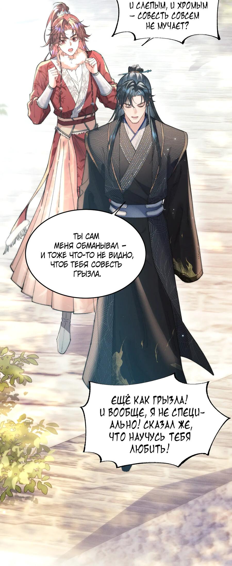 Манга Любовь, что не даёт умереть [Система убийства жены] - Глава 26 Страница 12