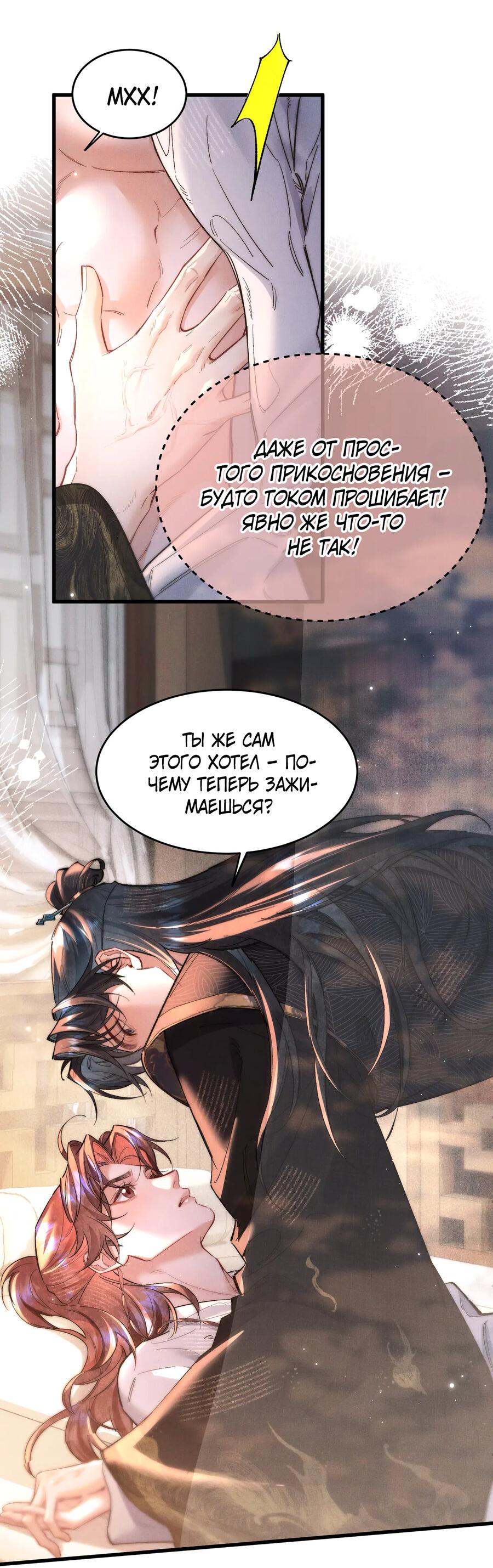 Манга Любовь, что не даёт умереть [Система убийства жены] - Глава 26 Страница 28