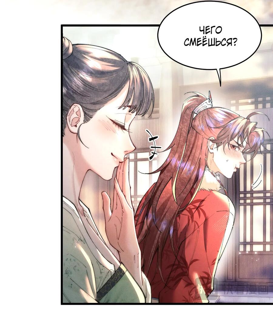 Манга Любовь, что не даёт умереть [Система убийства жены] - Глава 26 Страница 13