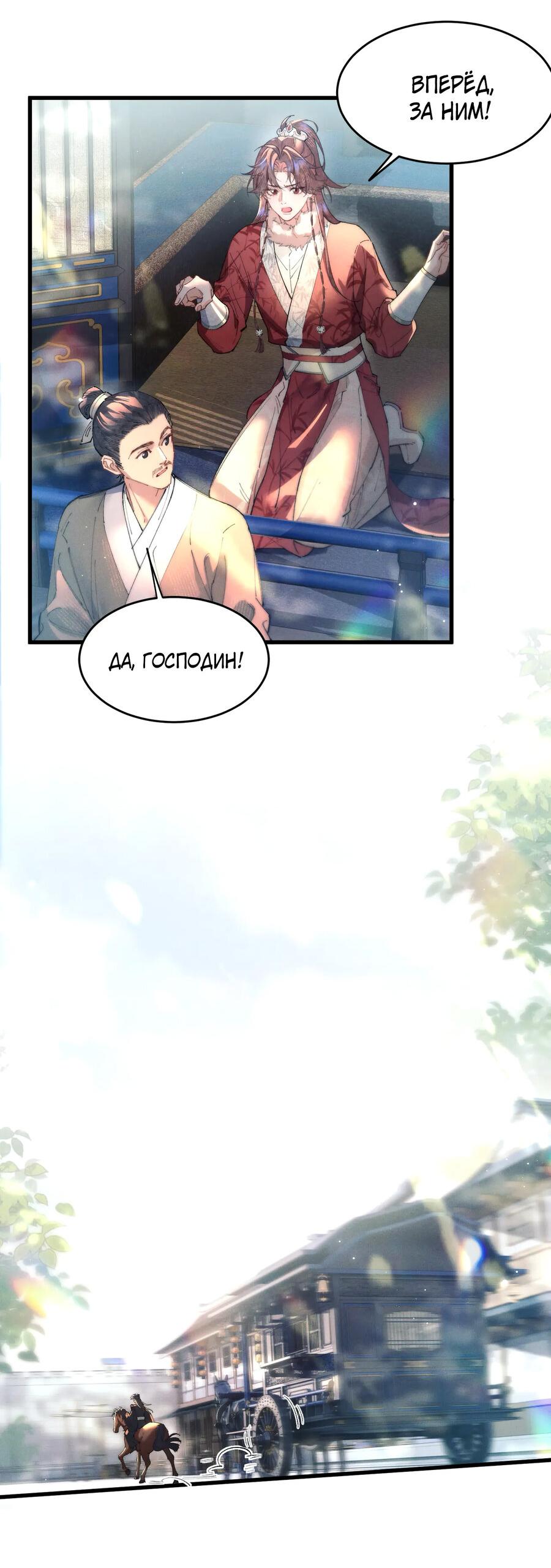 Манга Любовь, что не даёт умереть [Система убийства жены] - Глава 26 Страница 5