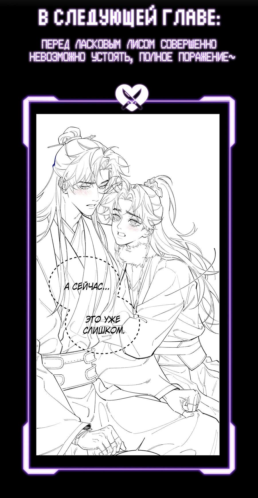 Манга Любовь, что не даёт умереть [Система убийства жены] - Глава 26 Страница 37