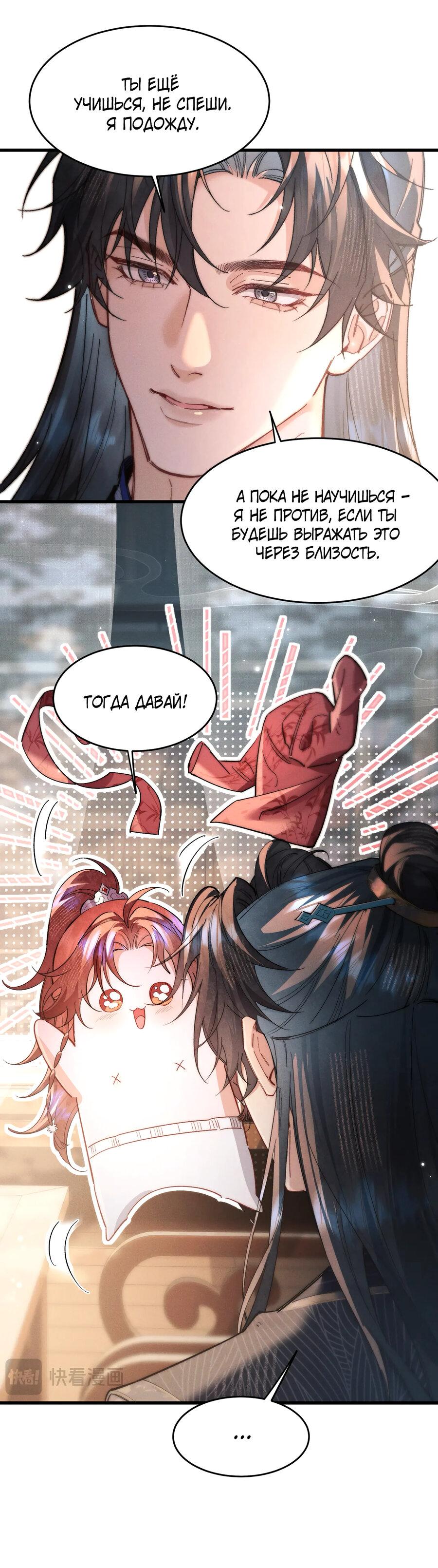 Манга Любовь, что не даёт умереть [Система убийства жены] - Глава 26 Страница 25