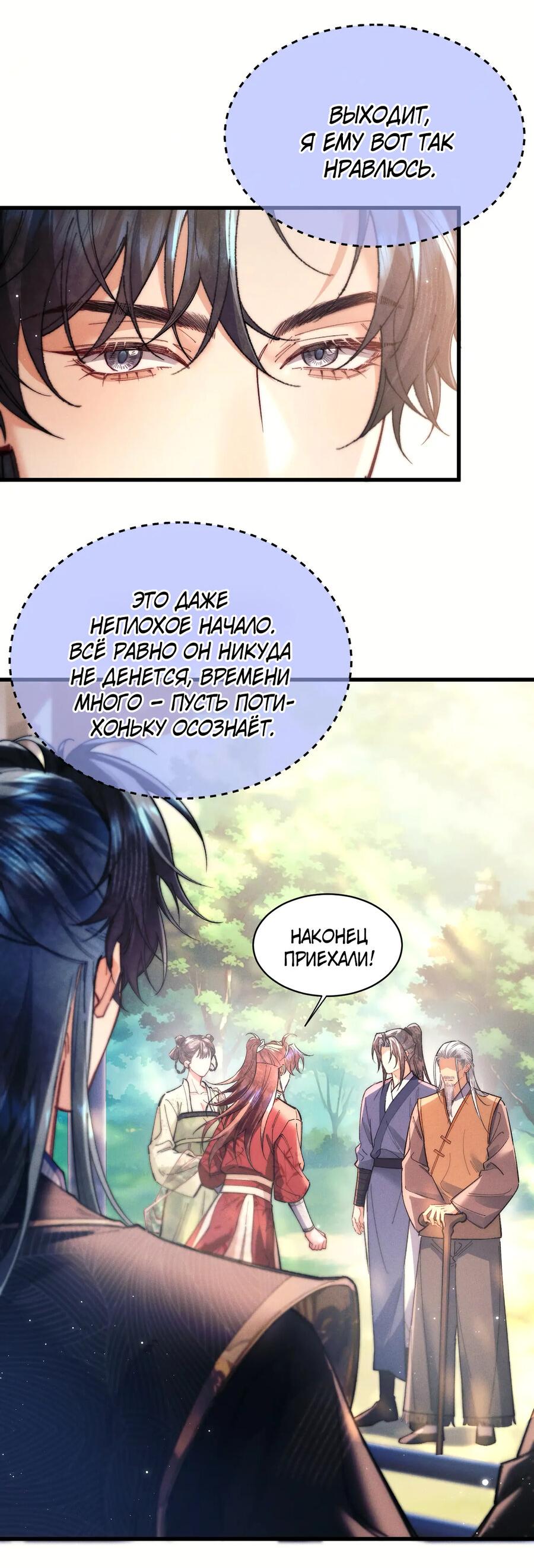 Манга Любовь, что не даёт умереть [Система убийства жены] - Глава 27 Страница 37