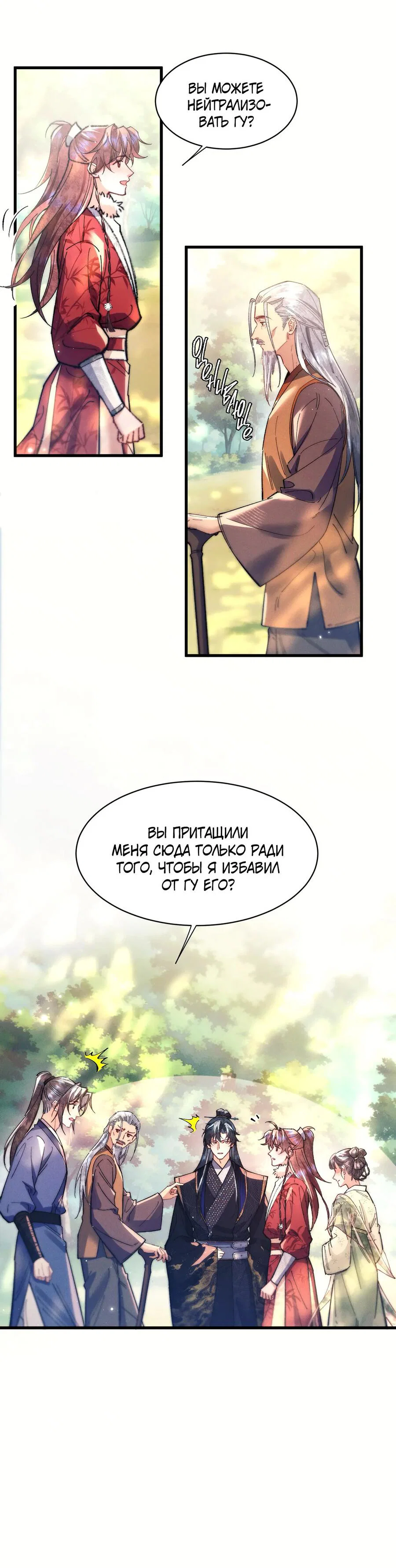 Манга Любовь, что не даёт умереть [Система убийства жены] - Глава 27 Страница 38