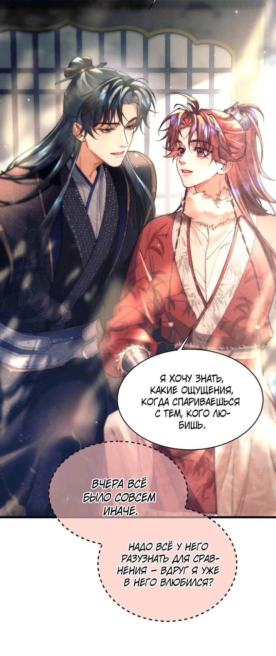 Манга Любовь, что не даёт умереть [Система убийства жены] - Глава 27 Страница 21