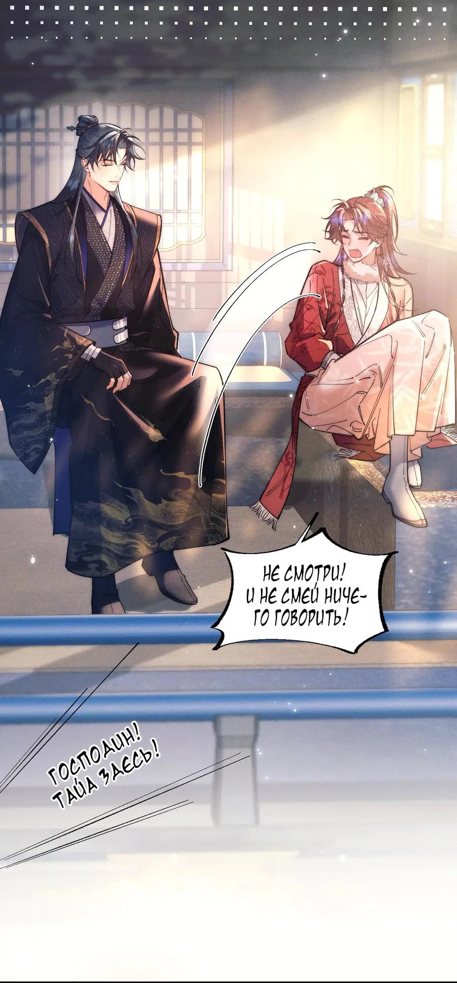 Манга Любовь, что не даёт умереть [Система убийства жены] - Глава 27 Страница 33