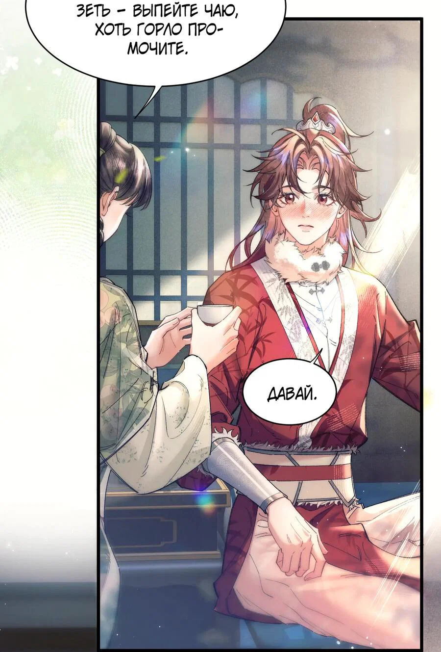 Манга Любовь, что не даёт умереть [Система убийства жены] - Глава 27 Страница 7