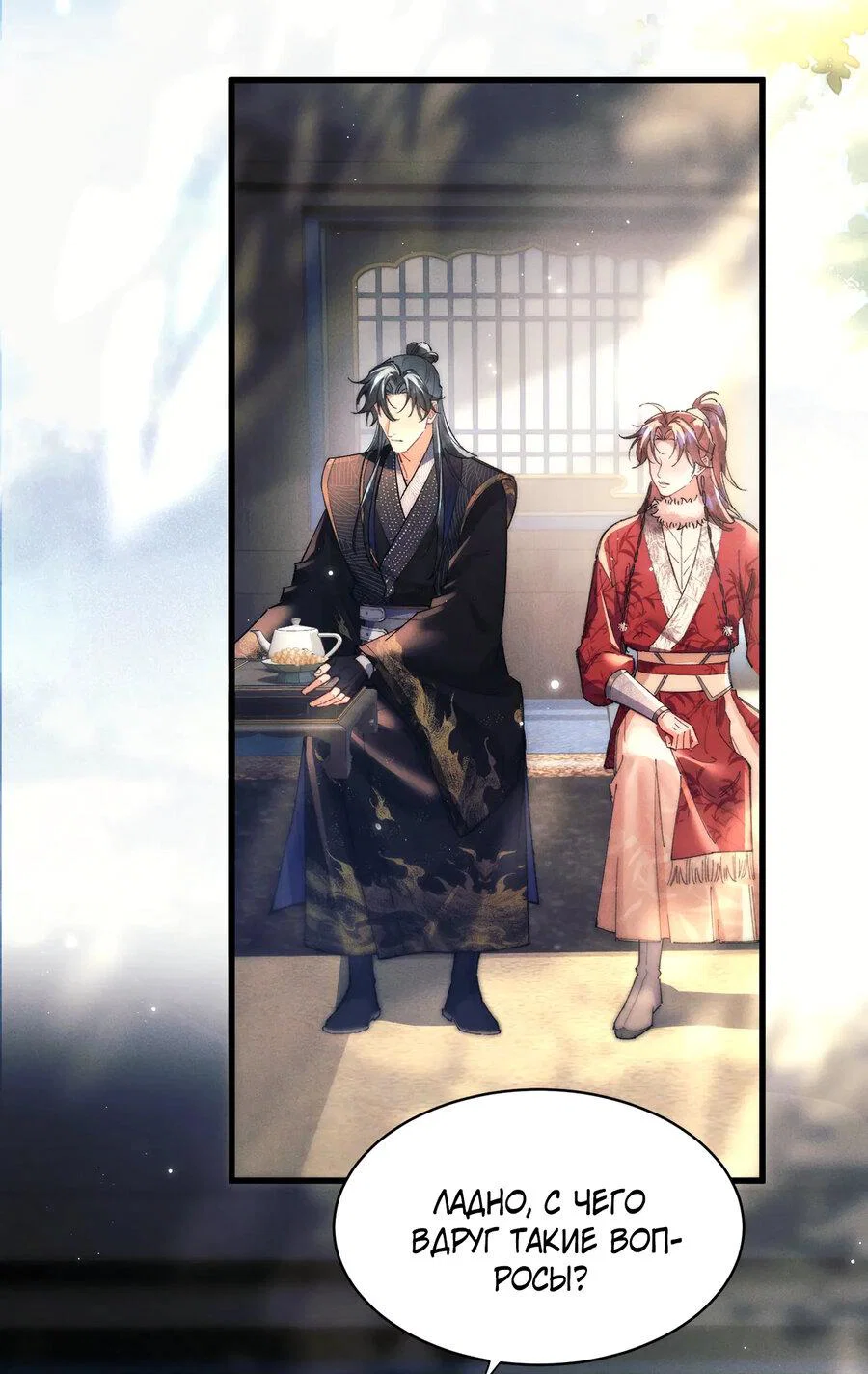 Манга Любовь, что не даёт умереть [Система убийства жены] - Глава 27 Страница 20