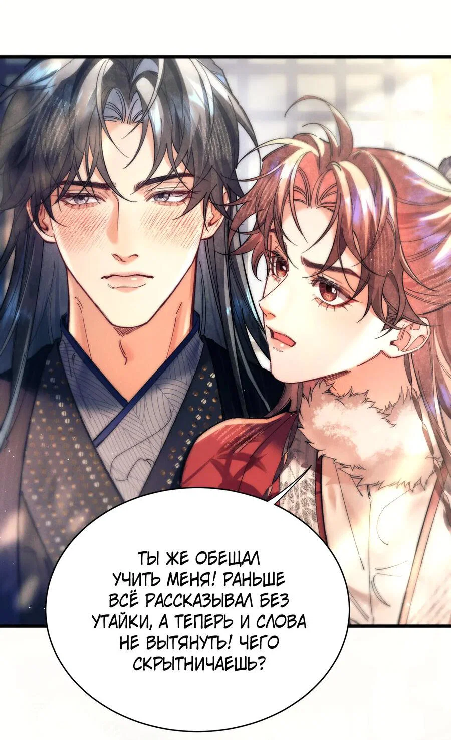 Манга Любовь, что не даёт умереть [Система убийства жены] - Глава 27 Страница 22