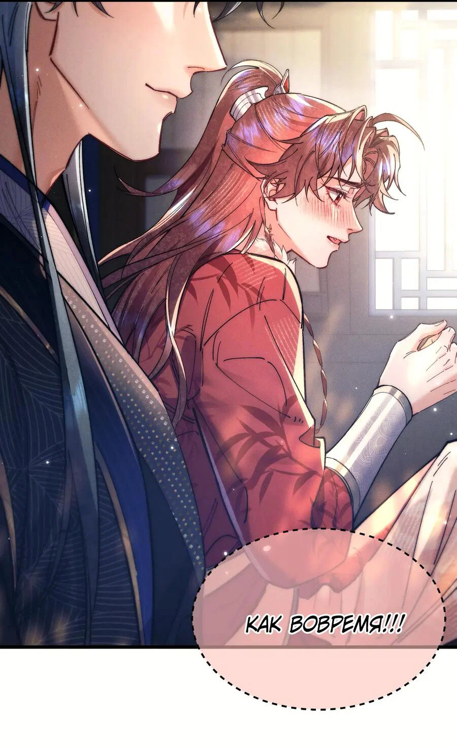 Манга Любовь, что не даёт умереть [Система убийства жены] - Глава 27 Страница 34