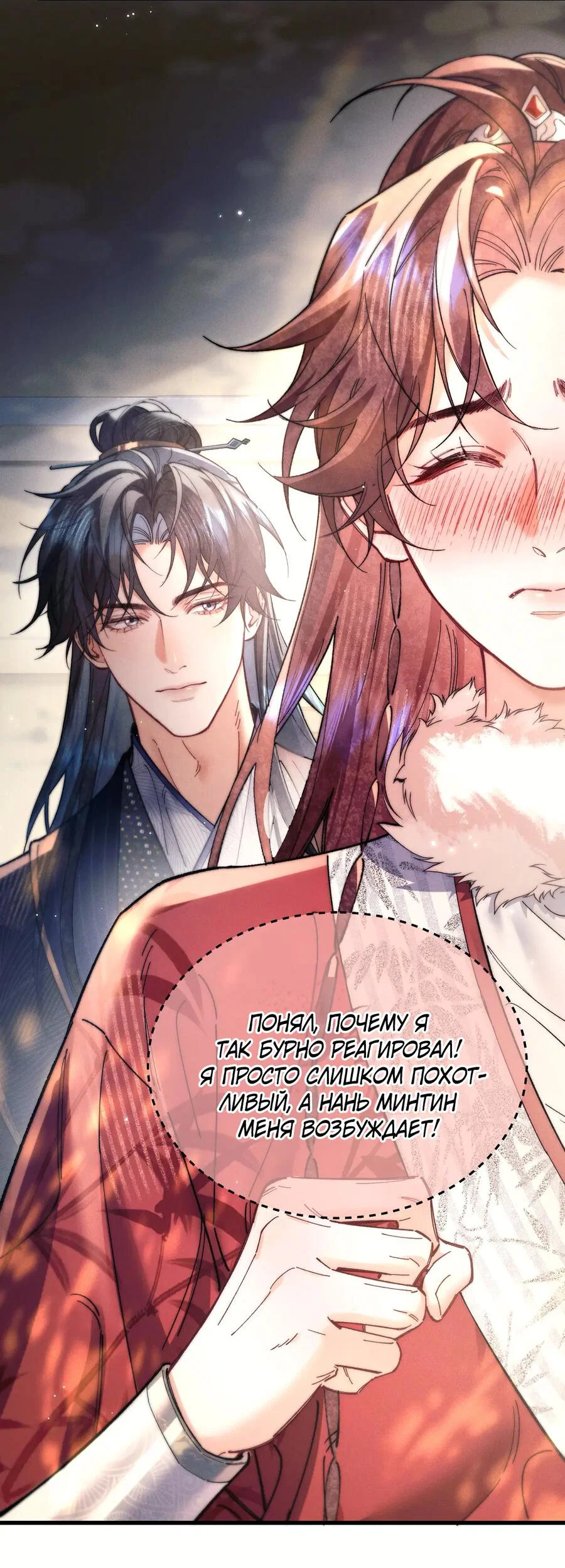 Манга Любовь, что не даёт умереть [Система убийства жены] - Глава 27 Страница 36