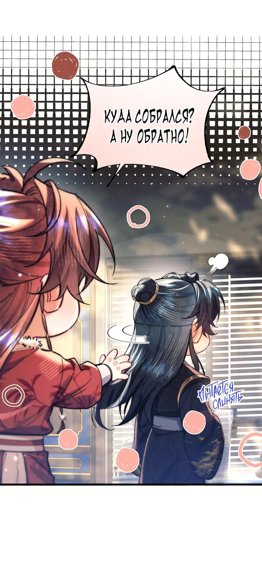 Манга Любовь, что не даёт умереть [Система убийства жены] - Глава 27 Страница 17