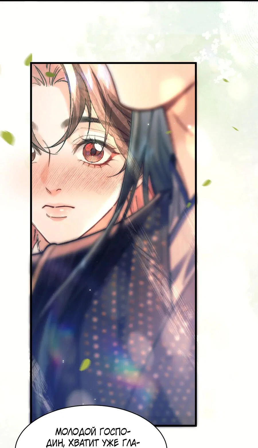 Манга Любовь, что не даёт умереть [Система убийства жены] - Глава 27 Страница 6